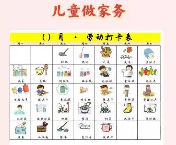平阳儿童做家务年龄对照表